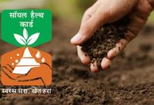Soil Health Card Scheme – माती आरोग्य पत्रिका योजना (मराठीत माहिती) Soil Health Card Scheme – माती आरोग्य पत्रिका योजना (मराठीत माहिती)