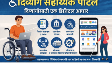 ♿ दिव्यांग सहाय्यक पोर्टल : दिव्यांगांसाठी एक डिजिटल आधार