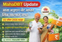 🌾 MahaDBT Update 2026: आता अनुदान थेट आधार लिंक खात्यात जमा!